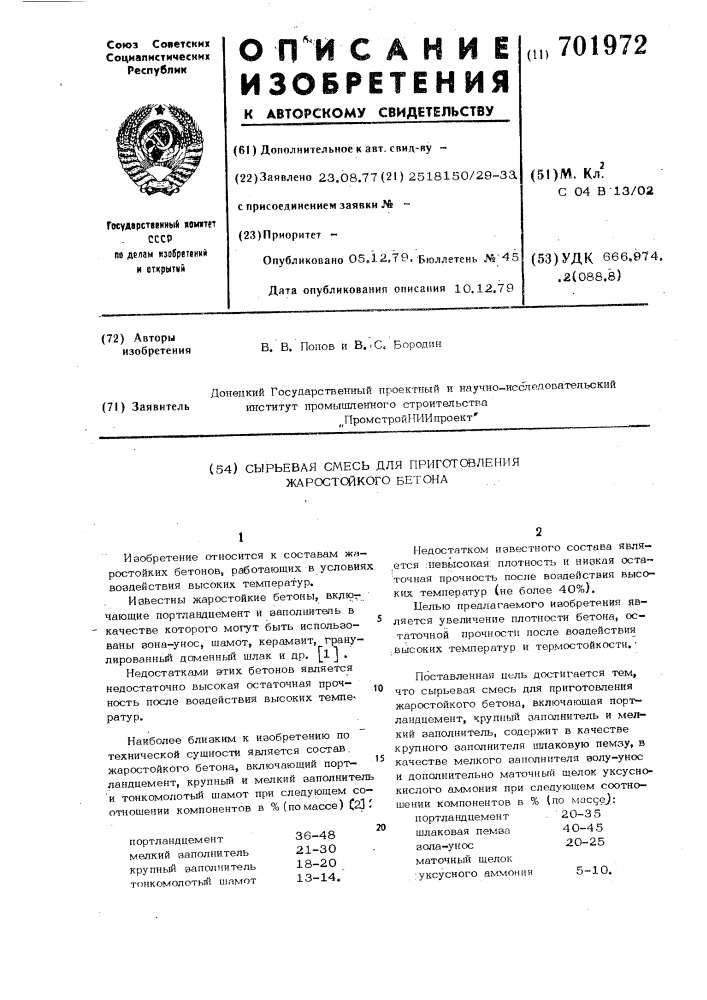 Сырьевая смесь для приготовления жаростойкого бетона (патент 701972)