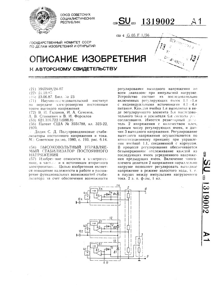 Высоковольтный управляемый стабилизатор постоянного напряжения (патент 1319002)