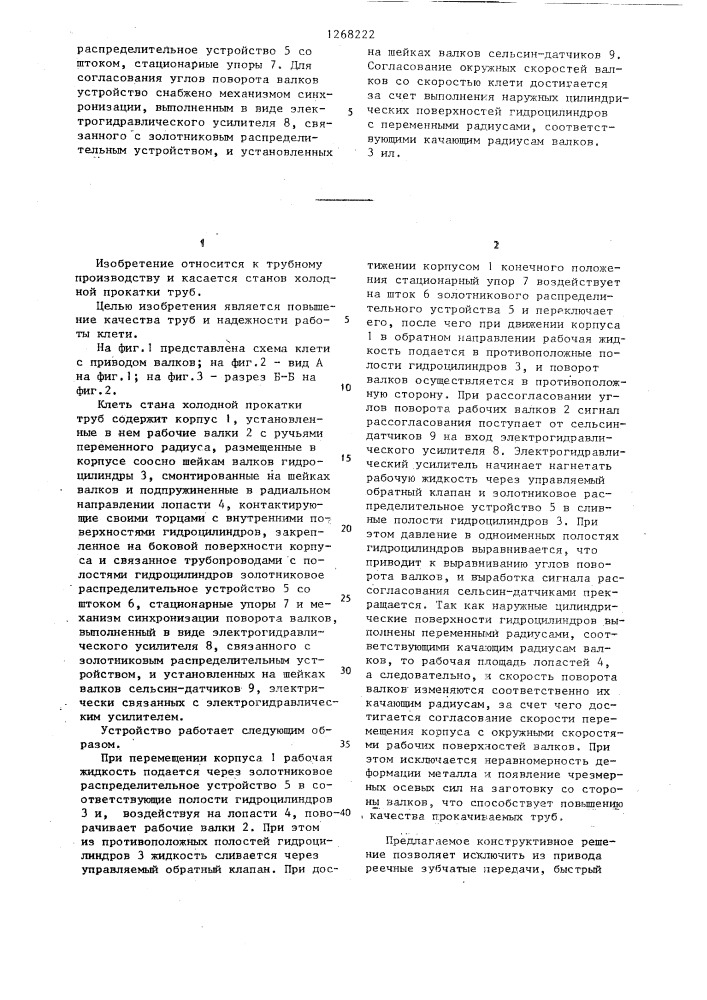 Клеть стана холодной прокатки труб (патент 1268222)