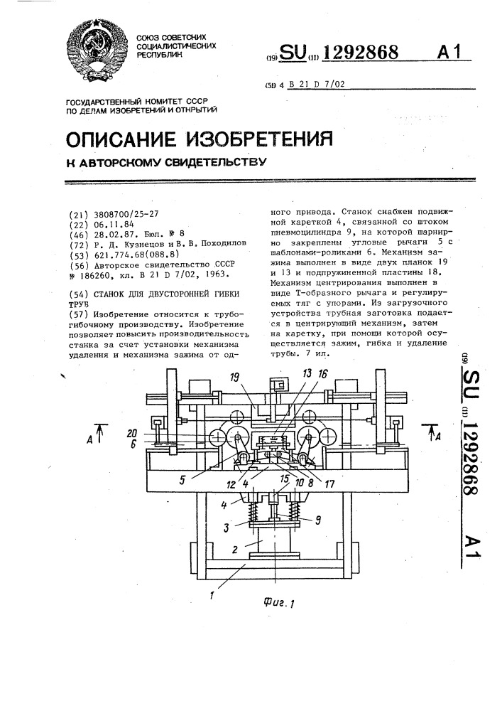 Станок для двусторонней гибки труб (патент 1292868)