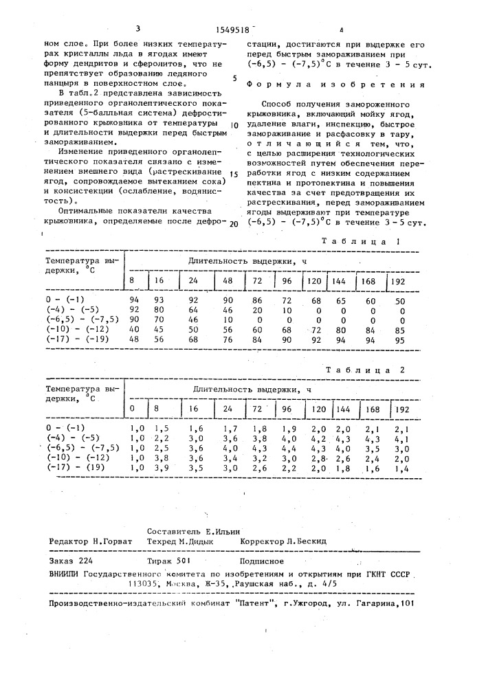 Способ получения замороженного крыжовника (патент 1549518)