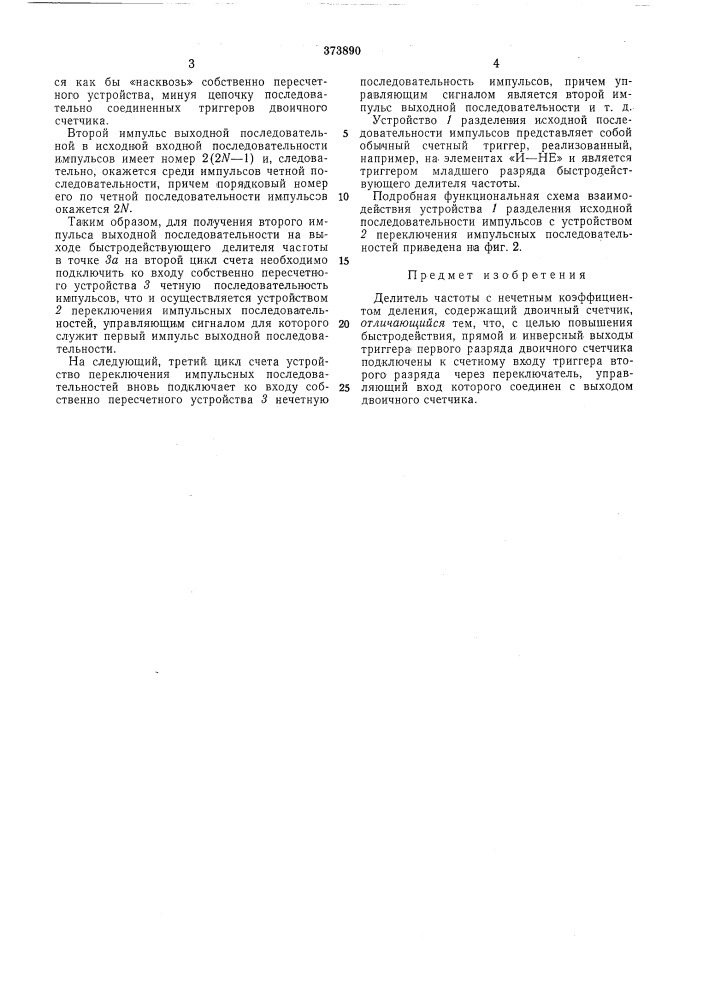Всесоюзная i (патент 373890)