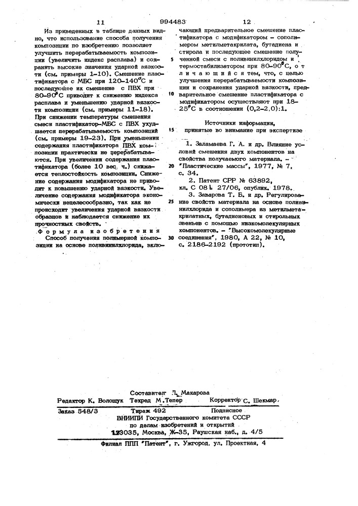 Способ получения полимерной композиции на основе поливинилхлорида (патент 994483)
