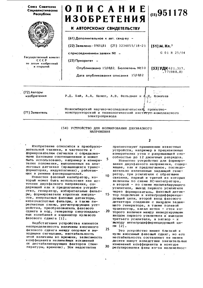 Устройство для формирования двухфазного напряжения (патент 951178)