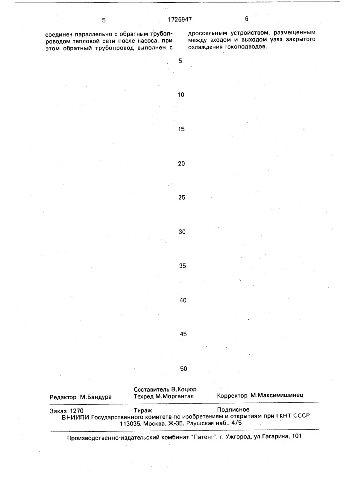 Система охлаждения элементов печи (патент 1726947)