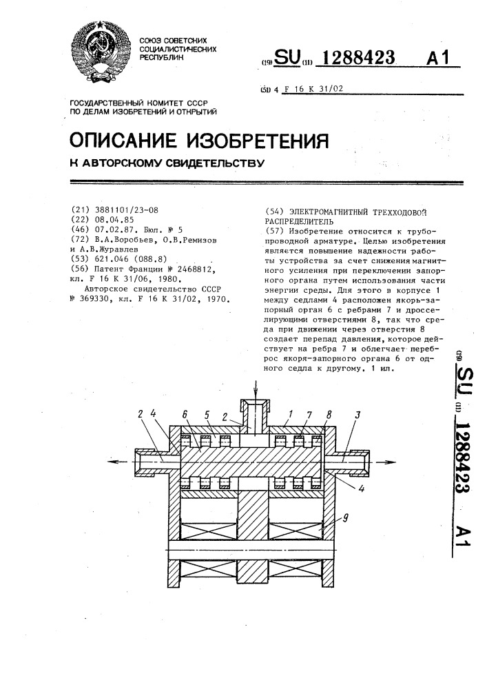 Электромагнитный трехходовой распределитель (патент 1288423)
