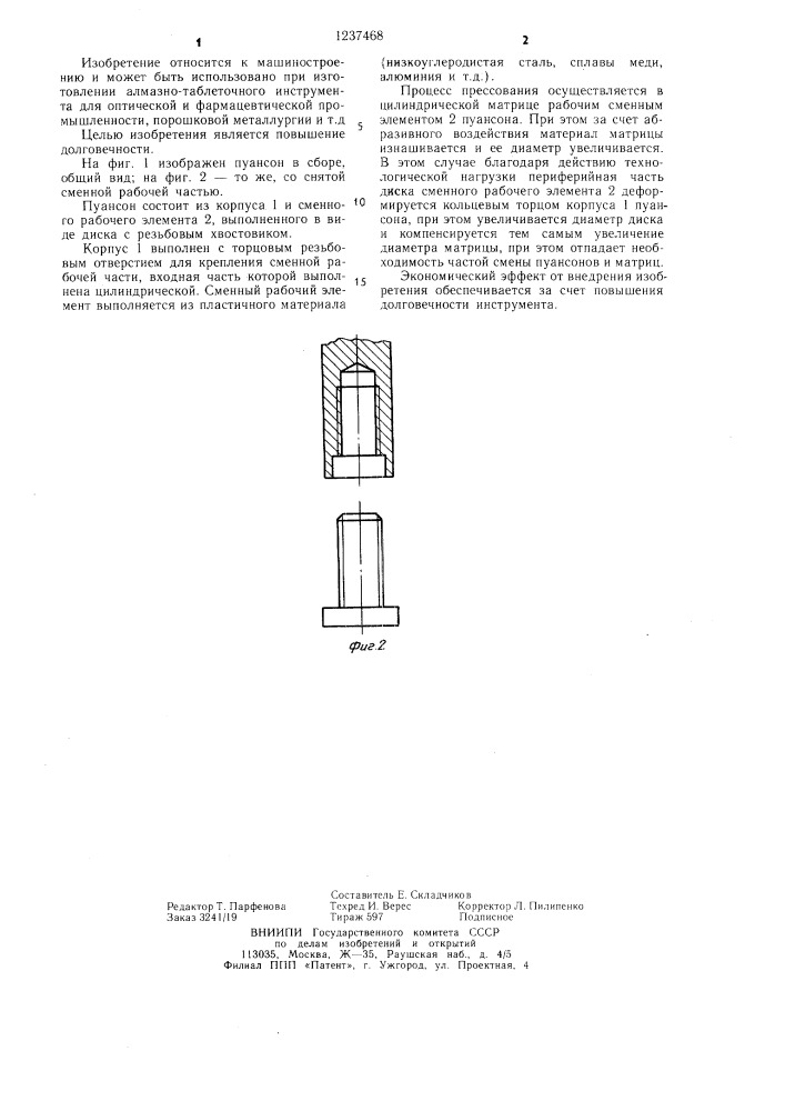 Пуансон машины для прессования таблеток из абразивного материала (патент 1237468)