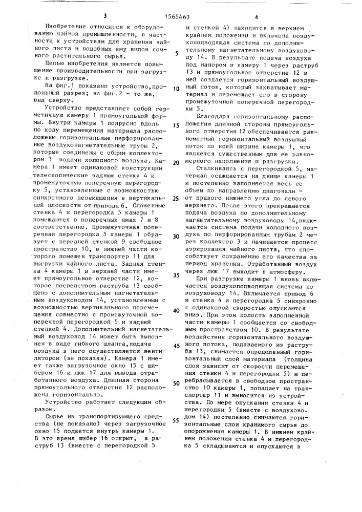 Устройство для хранения чайного листа (патент 1565463)