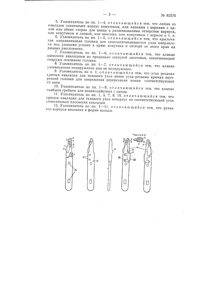 Патент ссср  82576 (патент 82576)
