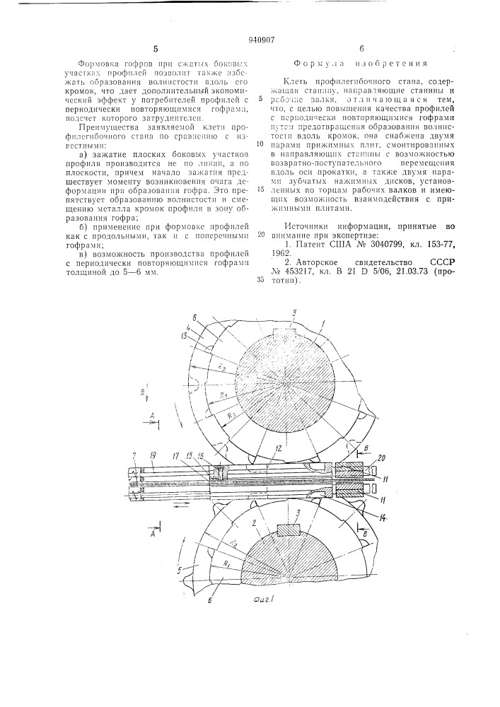 Клеть профилегибочного стана (патент 940907)