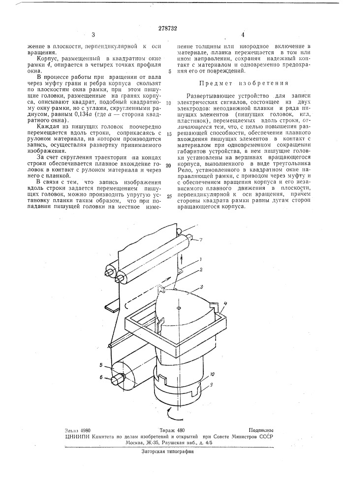 Развертывающее устройство для записи электрических сигналов (патент 278732)