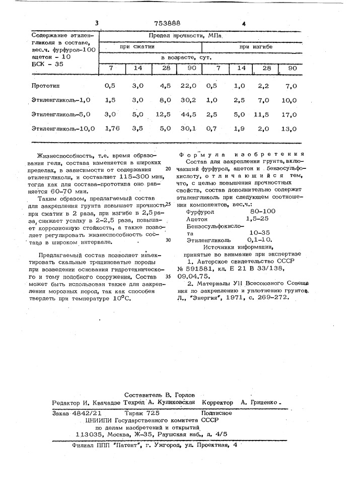 Состав для закрепления грунта (патент 753888)