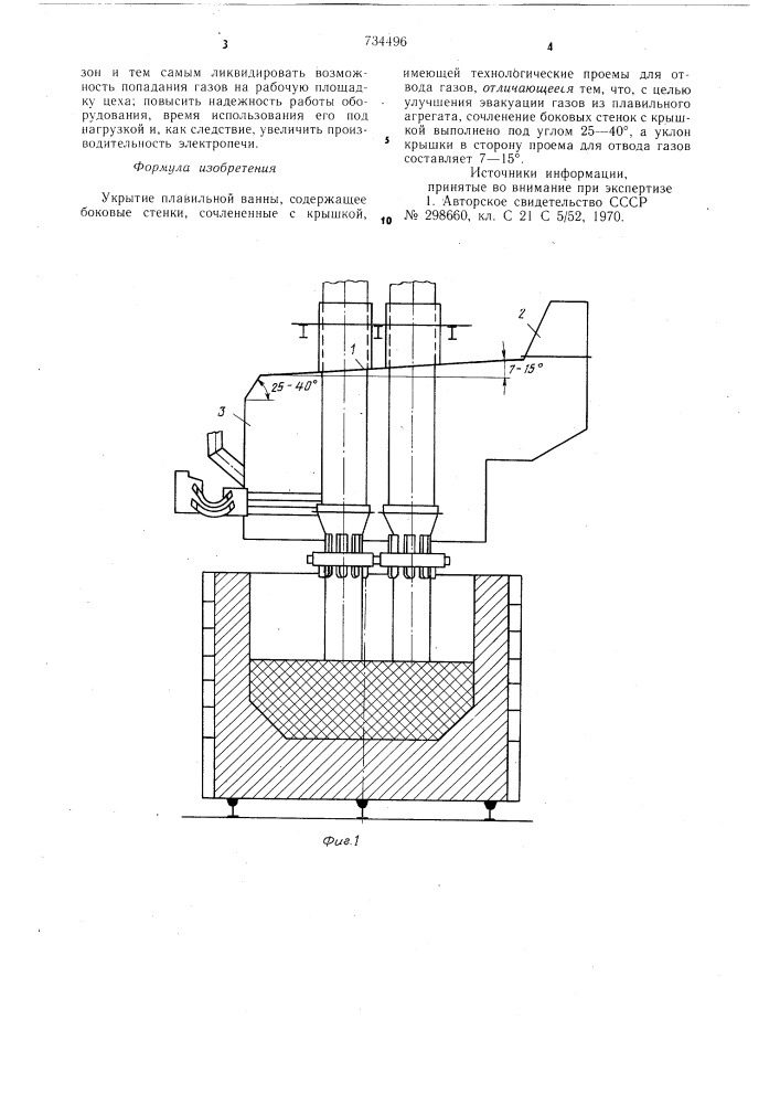 Укрытие плавильной ванны (патент 734496)