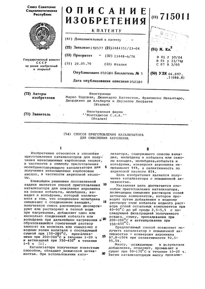 Способ приготовления катализатора для окисления акролеина (патент 715011)