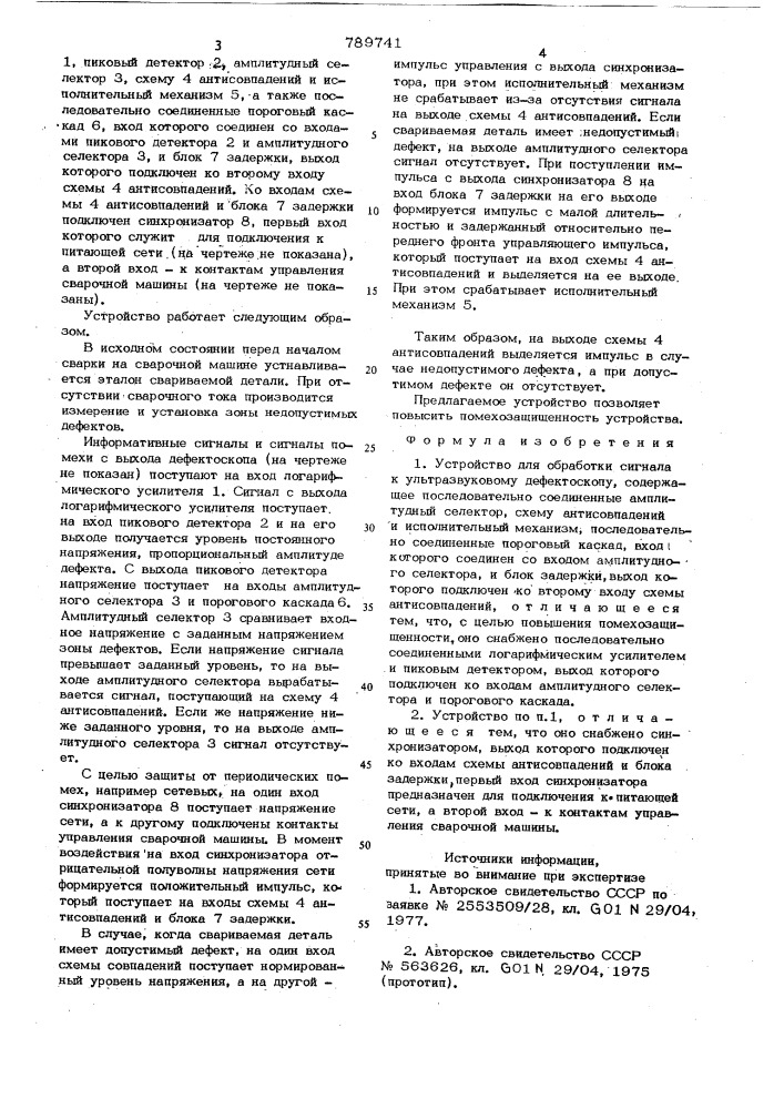 Устройство для обработки сигнала к ультразвуковому дефектоскопу (патент 789741)