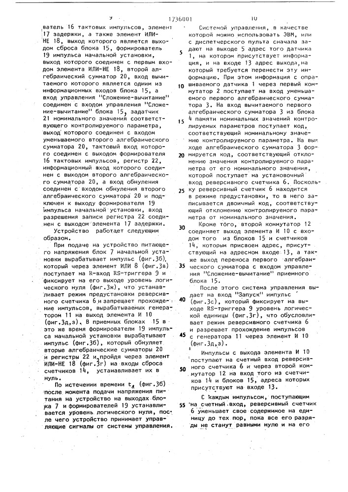 Устройство для передачи информации (патент 1736001)