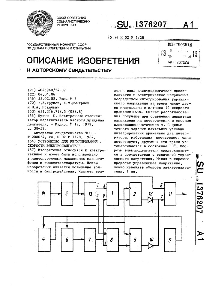 Устройство для регулирования скорости электродвигателя (патент 1376207)