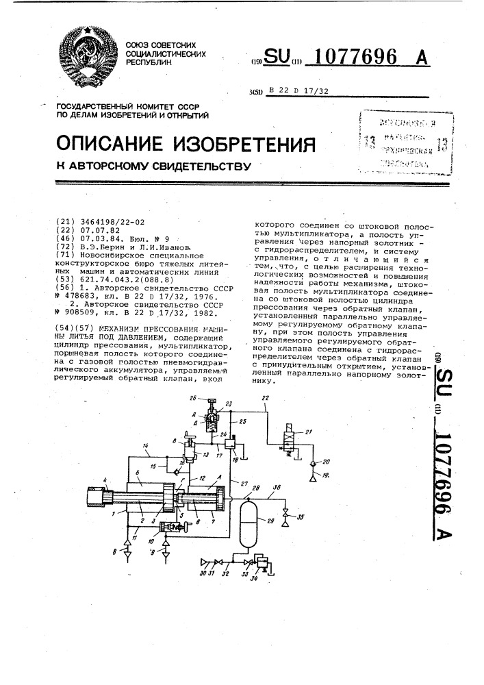 Механизм прессования машины литья под давлением (патент 1077696)