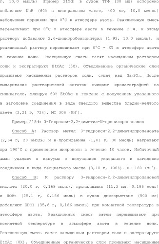 Модулирование хемосенсорных рецепторов и связанных с ними лигандов (патент 2510503)