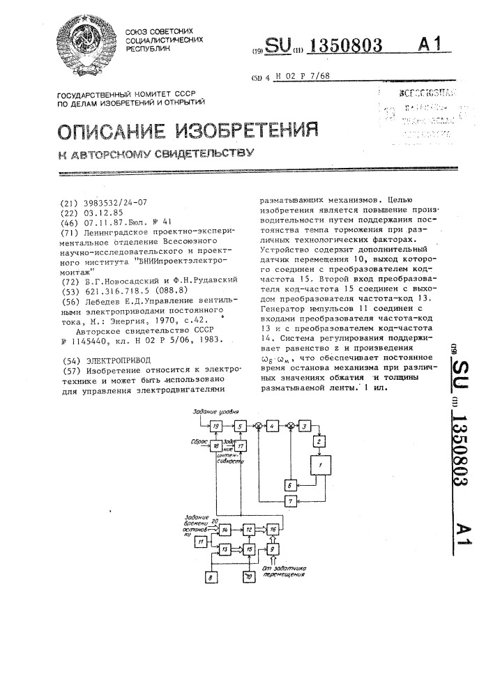 Электропривод (патент 1350803)