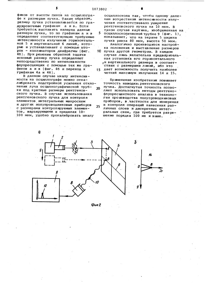 Способ наводки источника коллимированного рентгеновского пучка (патент 1073802)