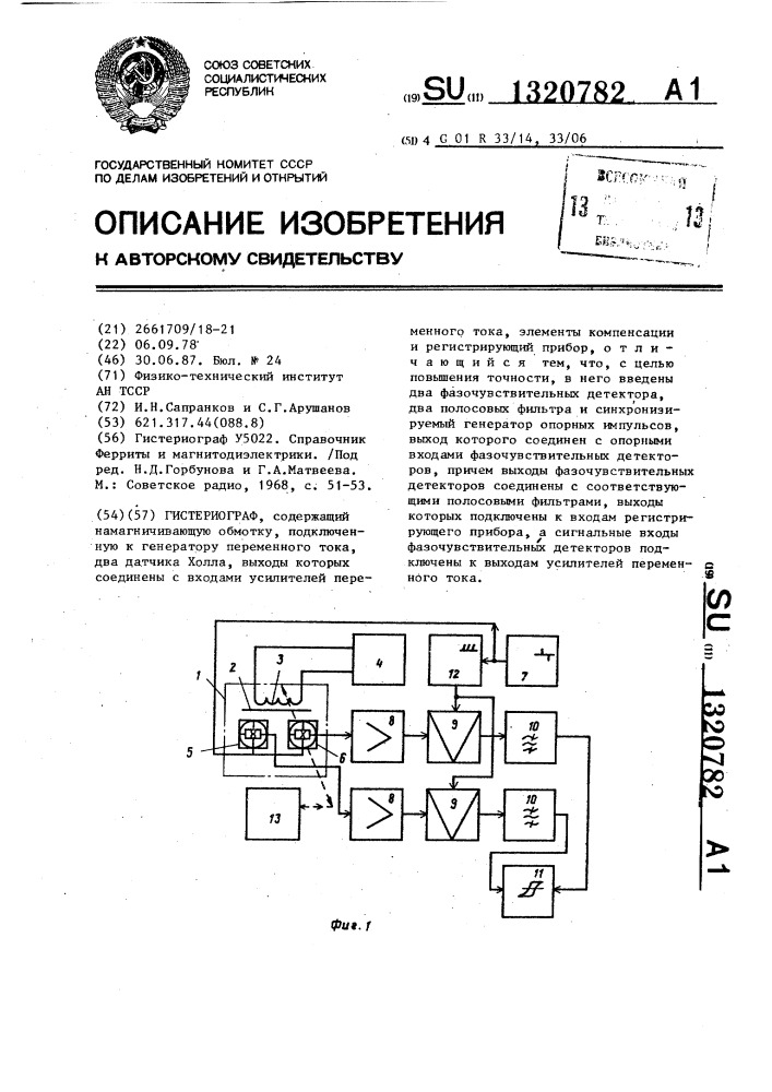 Гистериограф (патент 1320782)