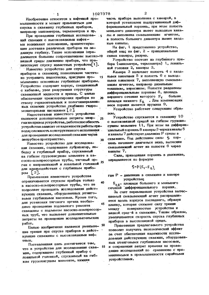Устройство для исследования скважин (патент 1027378)