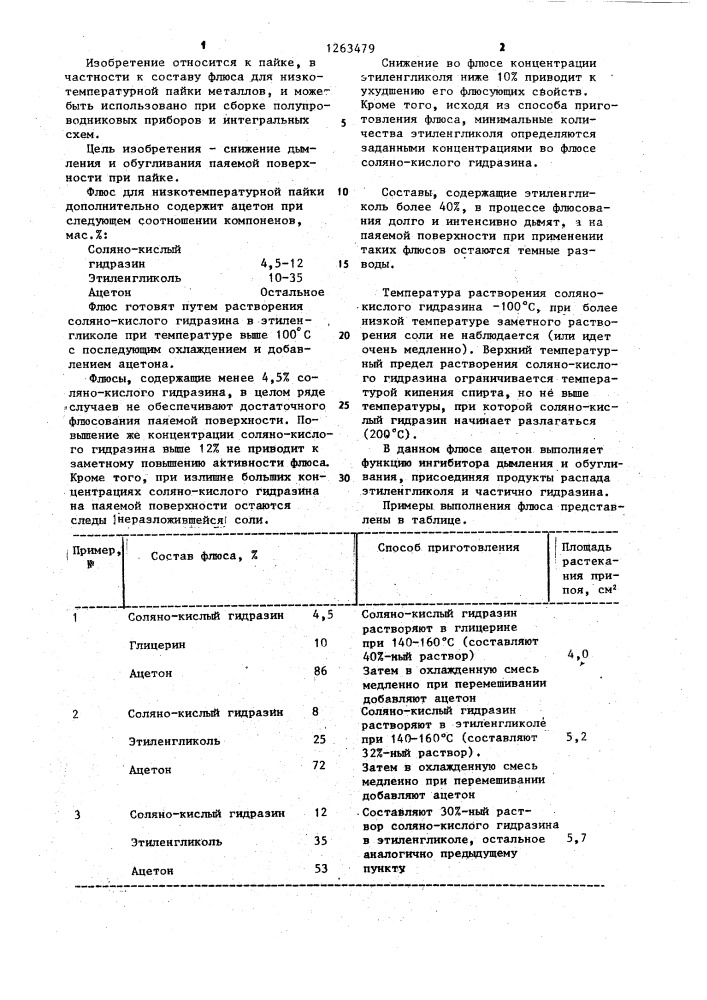 Флюс для низкотемпературной пайки (патент 1263479)