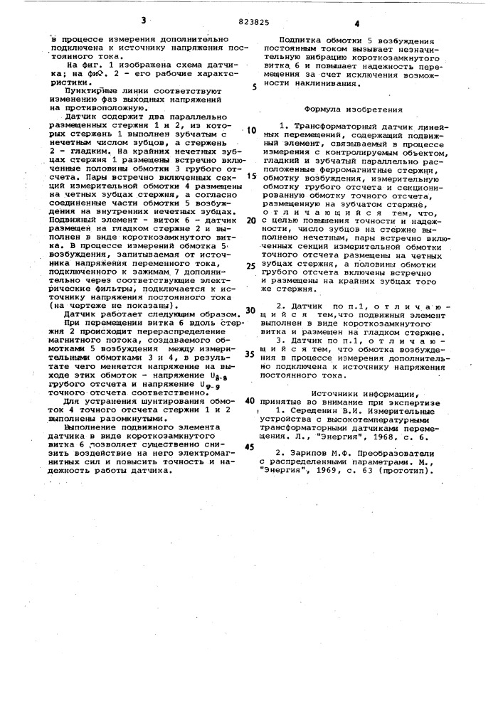 Трансформаторный датчик линейныхперемещений (патент 823825)