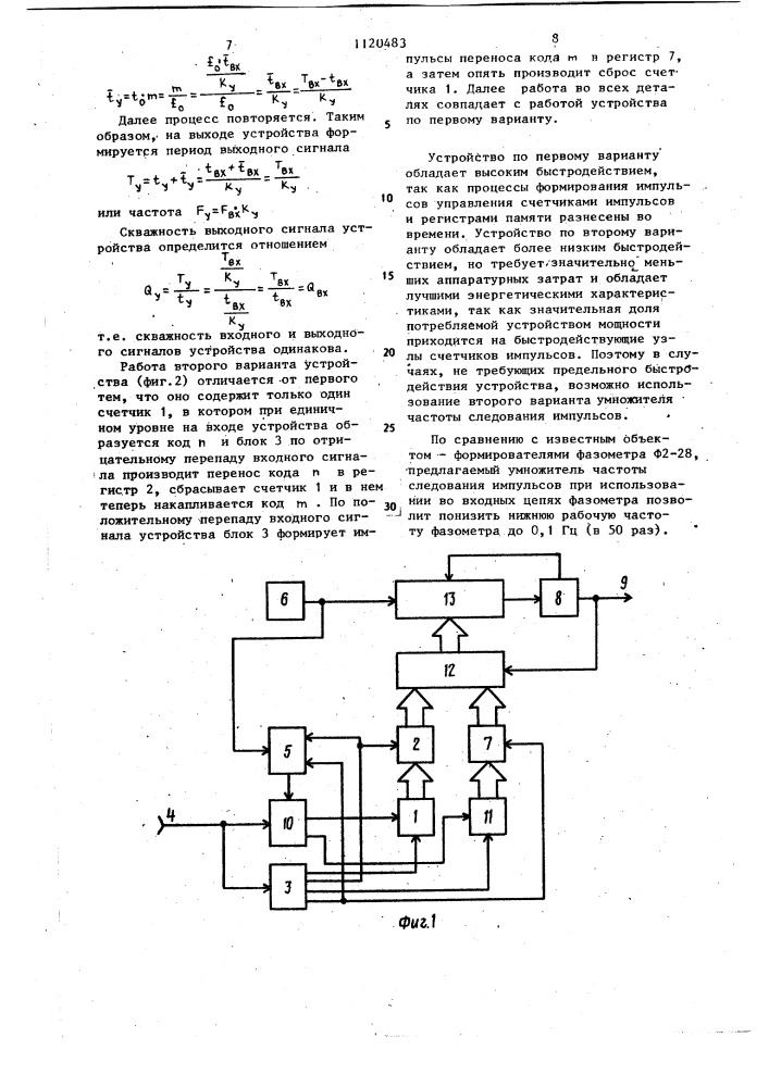 Умножитель частоты следования импульсов (его варианты) (патент 1120483)