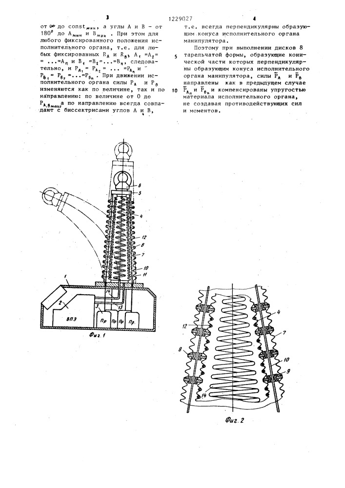 Манипулятор (патент 1229027)