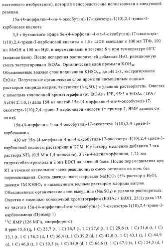 Замещенные производные эстратриена как ингибиторы 17бета hsd (патент 2453554)