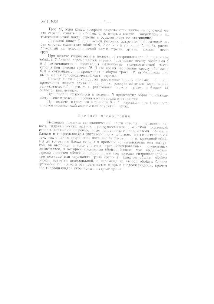 Патент ссср  154009 (патент 154009)