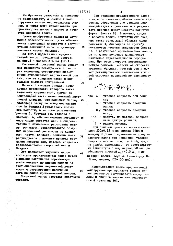 Составной прокатный валок (патент 1197754)