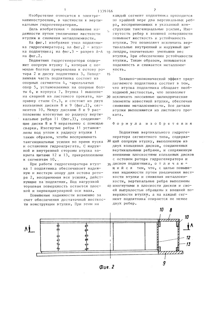 Подпятник вертикального гидрогенератора (патент 1339766)