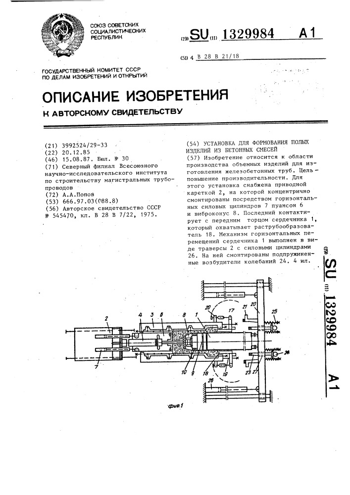 Установка для формования полых изделий из бетонных смесей (патент 1329984)