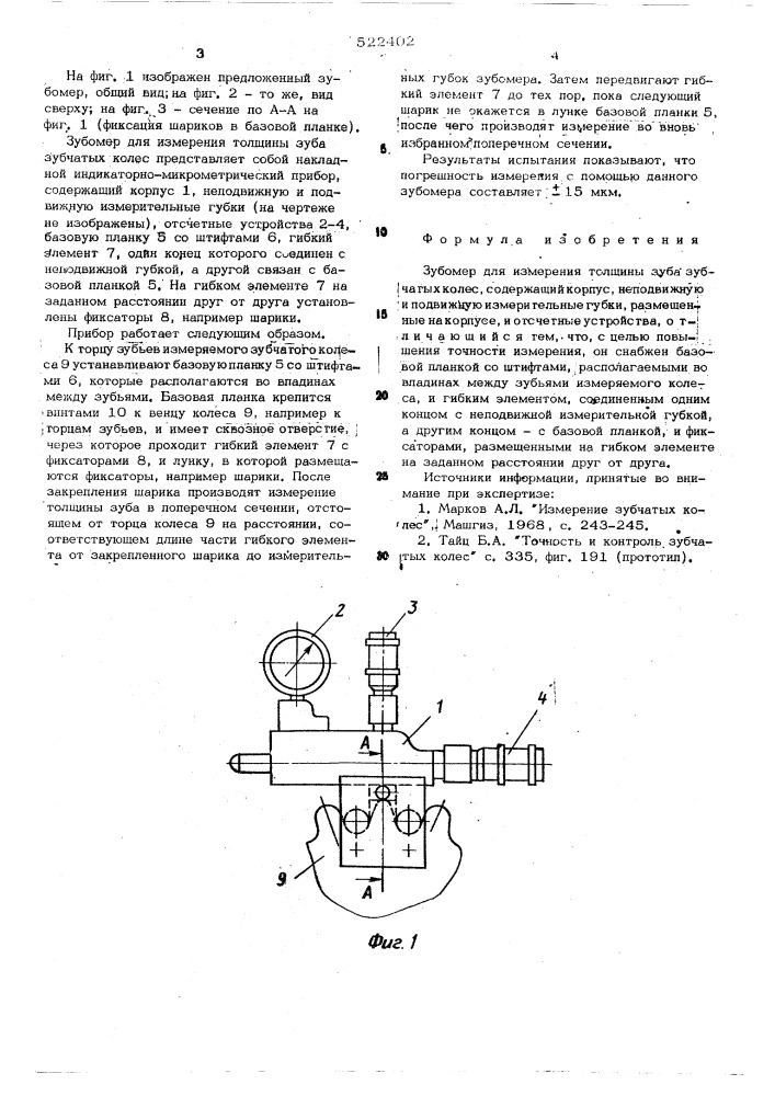 Зубомер для измерения толщины зуба (патент 522402)