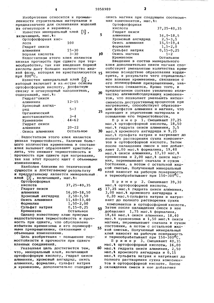 Минеральный клей (патент 1058989)