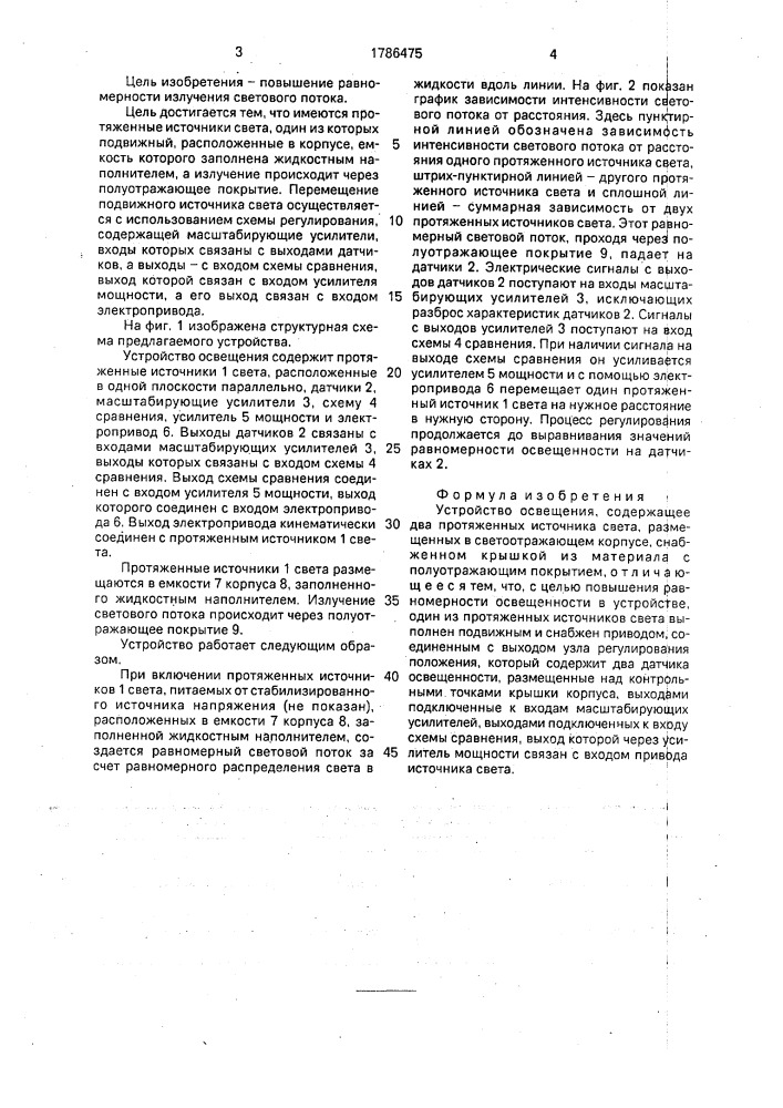 Устройство освещения (патент 1786475)