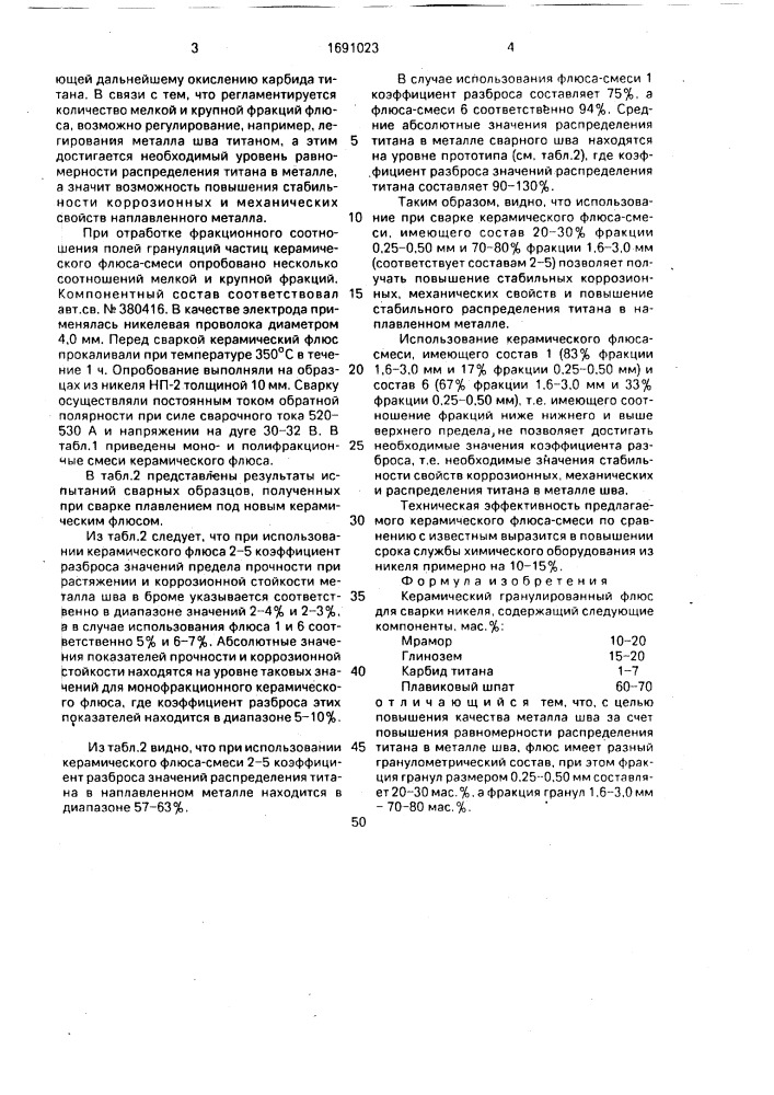 Керамический гранулированный флюс (патент 1691023)