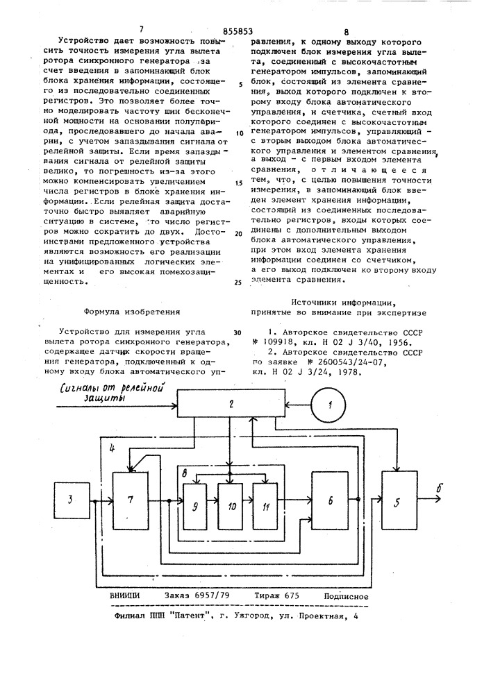 Устройство для измерения угла вылета ротора синхронного генератора (патент 855853)
