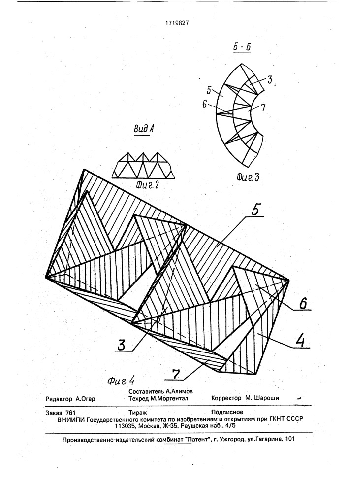 Инвертор (патент 1719827)