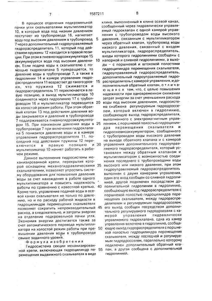 Гидросистема секции механизированной крепи (патент 1587211)
