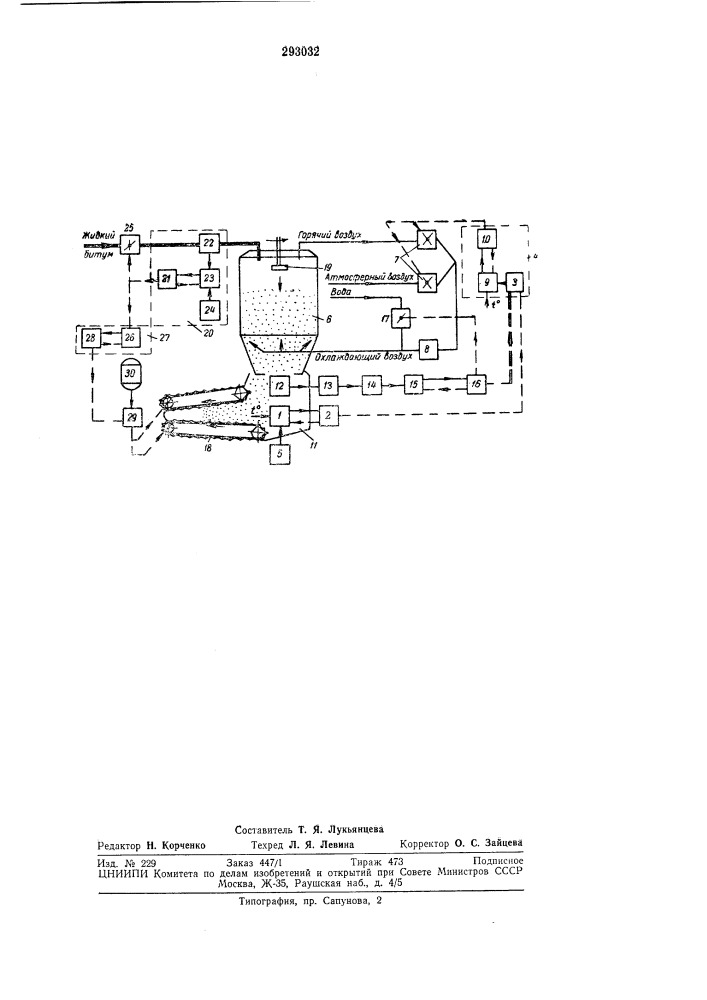 Устройство для автоматического управления (патент 293032)
