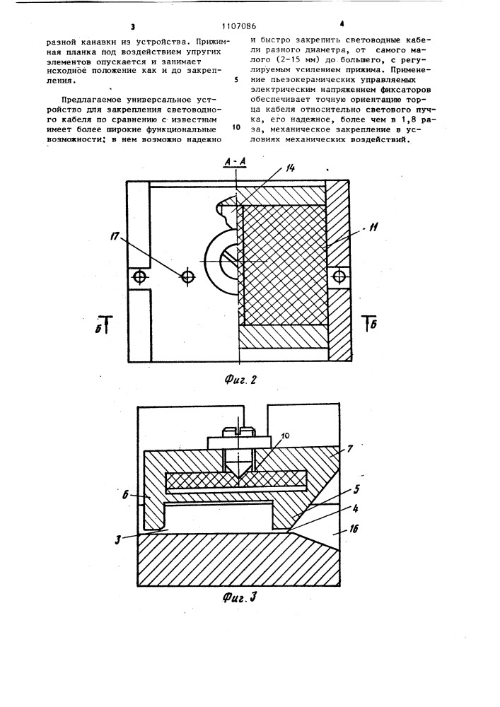Универсальное устройство для закрепления световодного кабеля (патент 1107086)