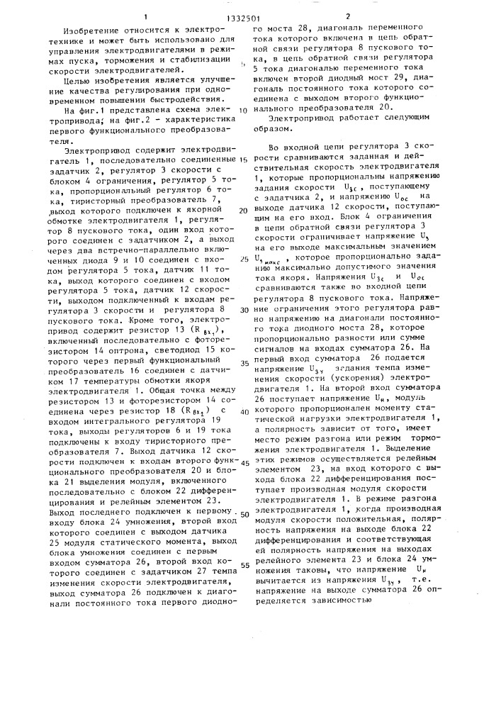 Электропривод постоянного тока (патент 1332501)