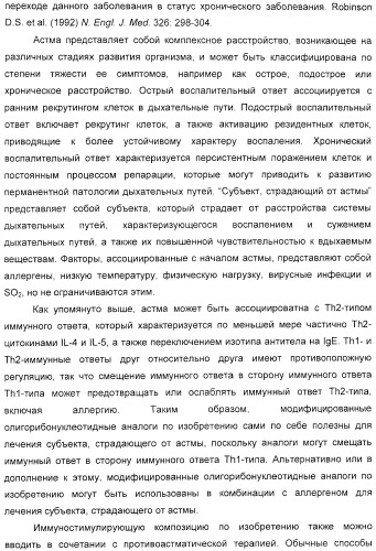 Мотивы последовательности рнк в контексте определенных межнуклеотидных связей, индуцирующие специфические иммуномодулирующие профили (патент 2435851)