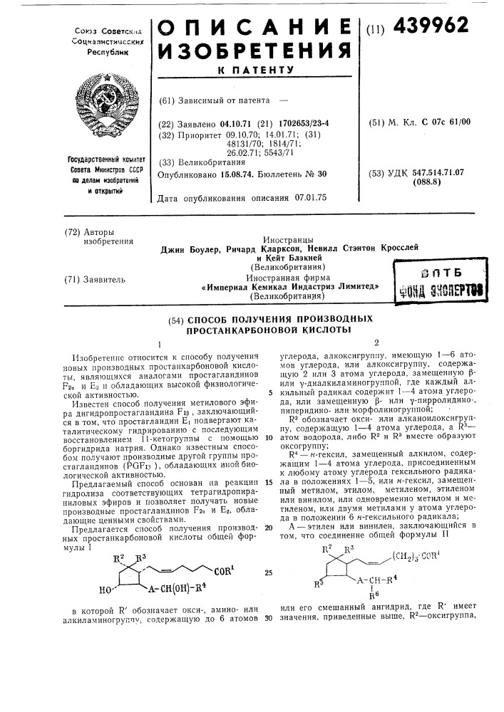 Способ получения производных простанкарбоновой кислоты (патент 439962)