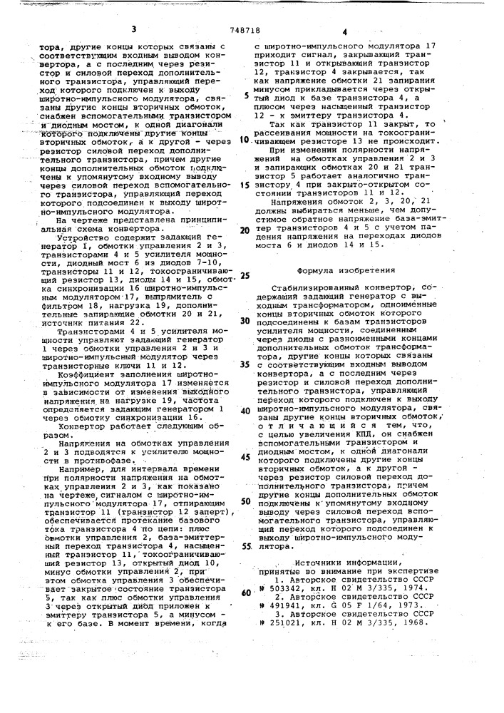 Стабилизированный конвертор (патент 748718)