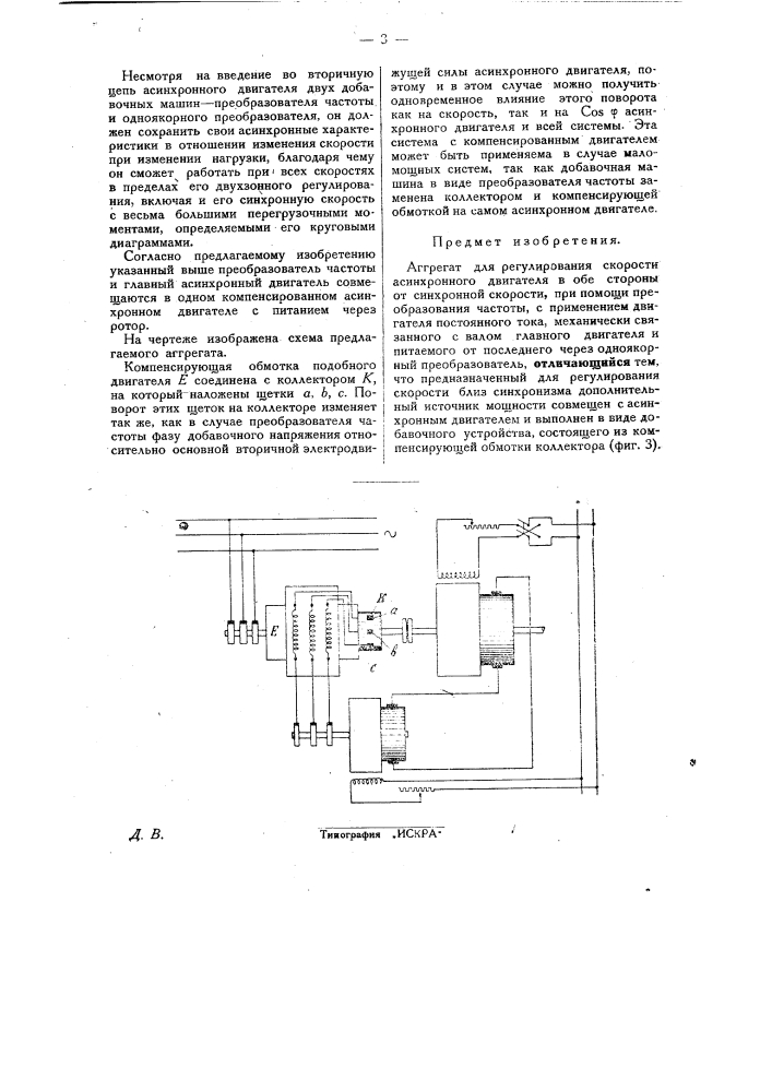 Агрегат для регулирования скорости асинхронного двигателя (патент 26378)